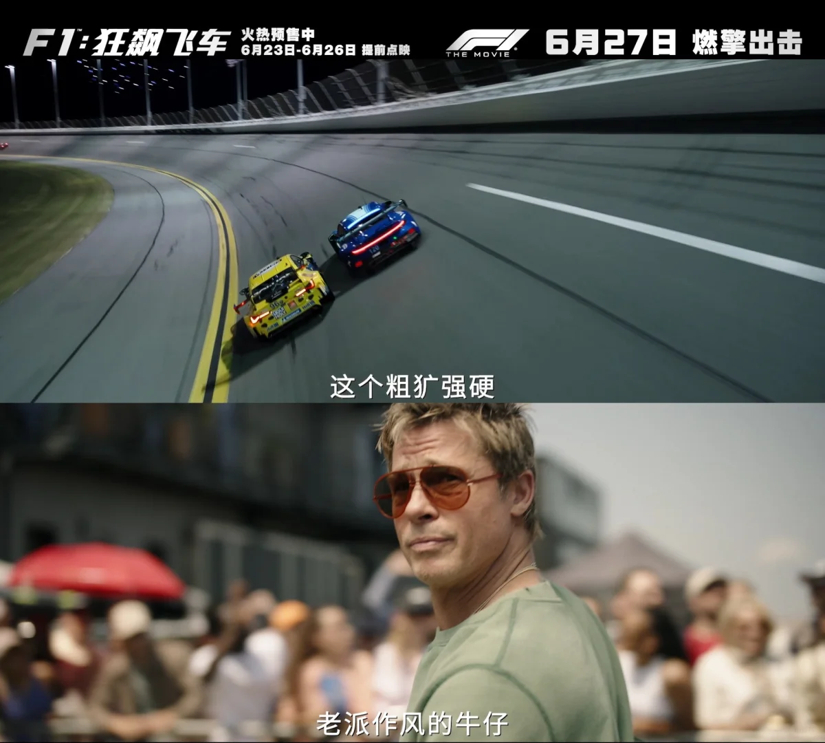 布拉德·皮特新片口碑大爆！赛车题材值得期待