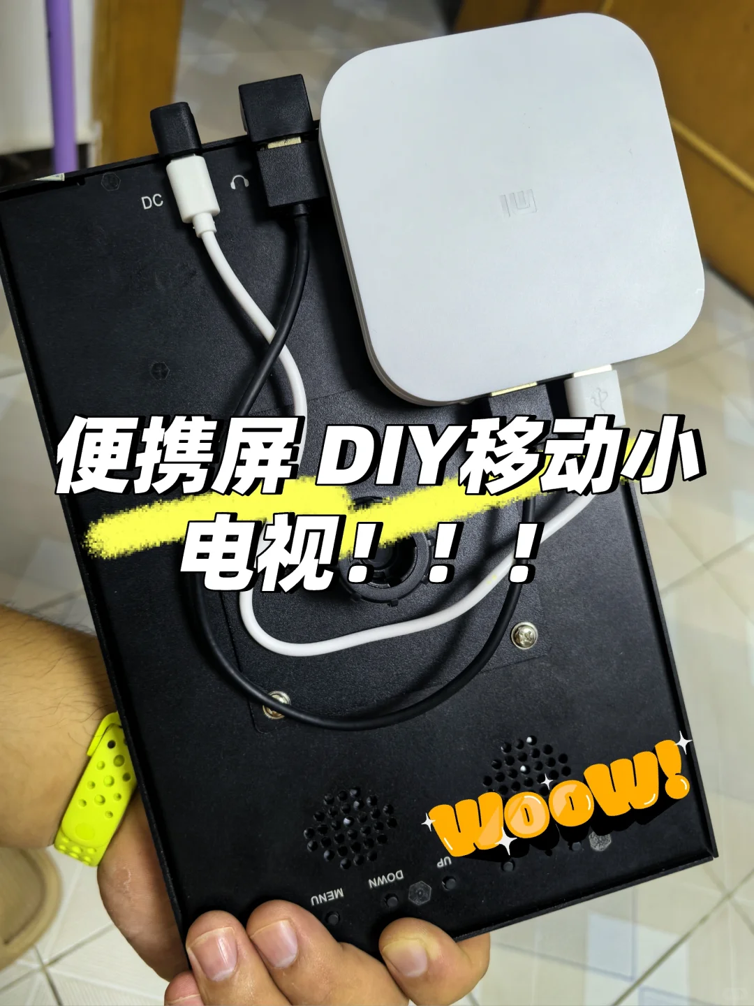 便携屏DIY移动小电视，值班不寂寞！