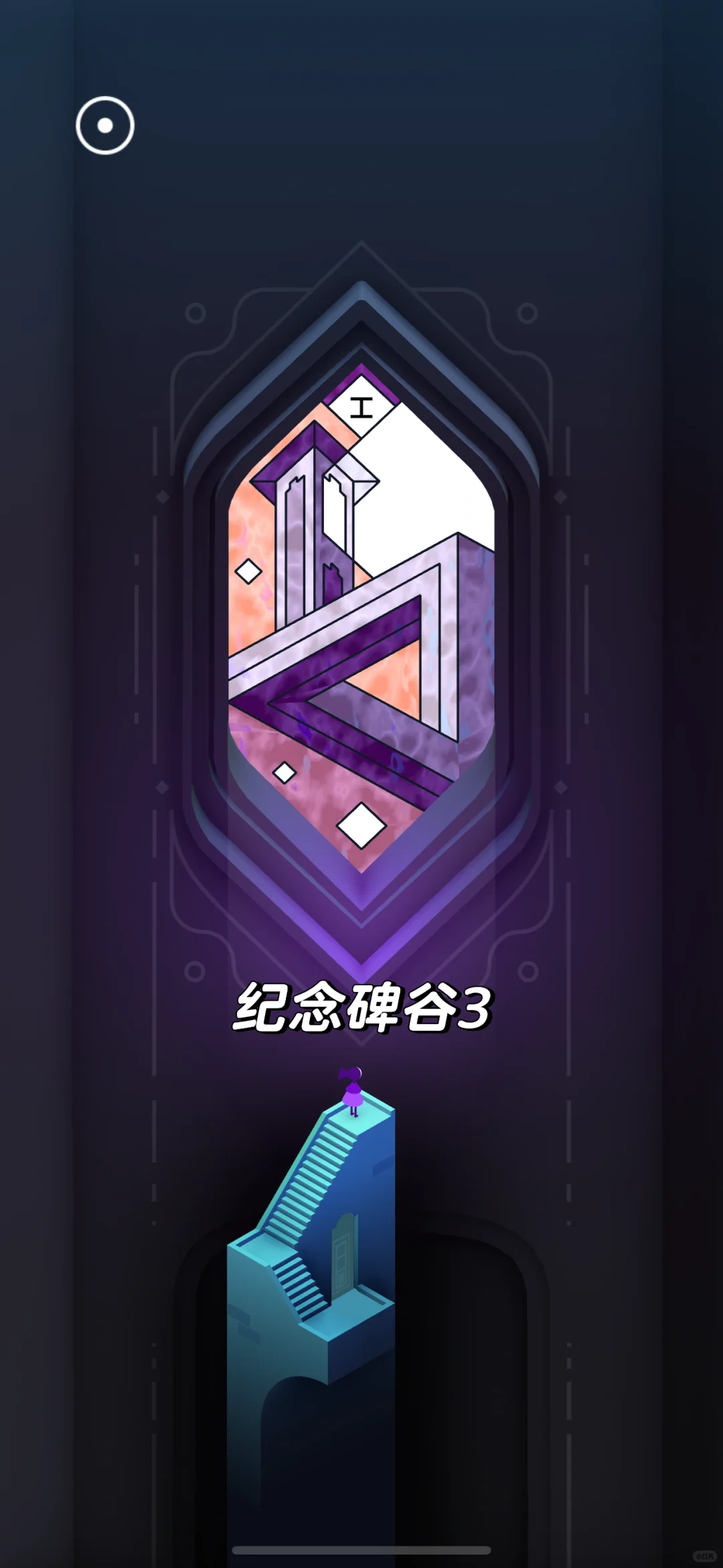 ✨纪念碑谷合集下载教程来喽～包能玩上的‼️