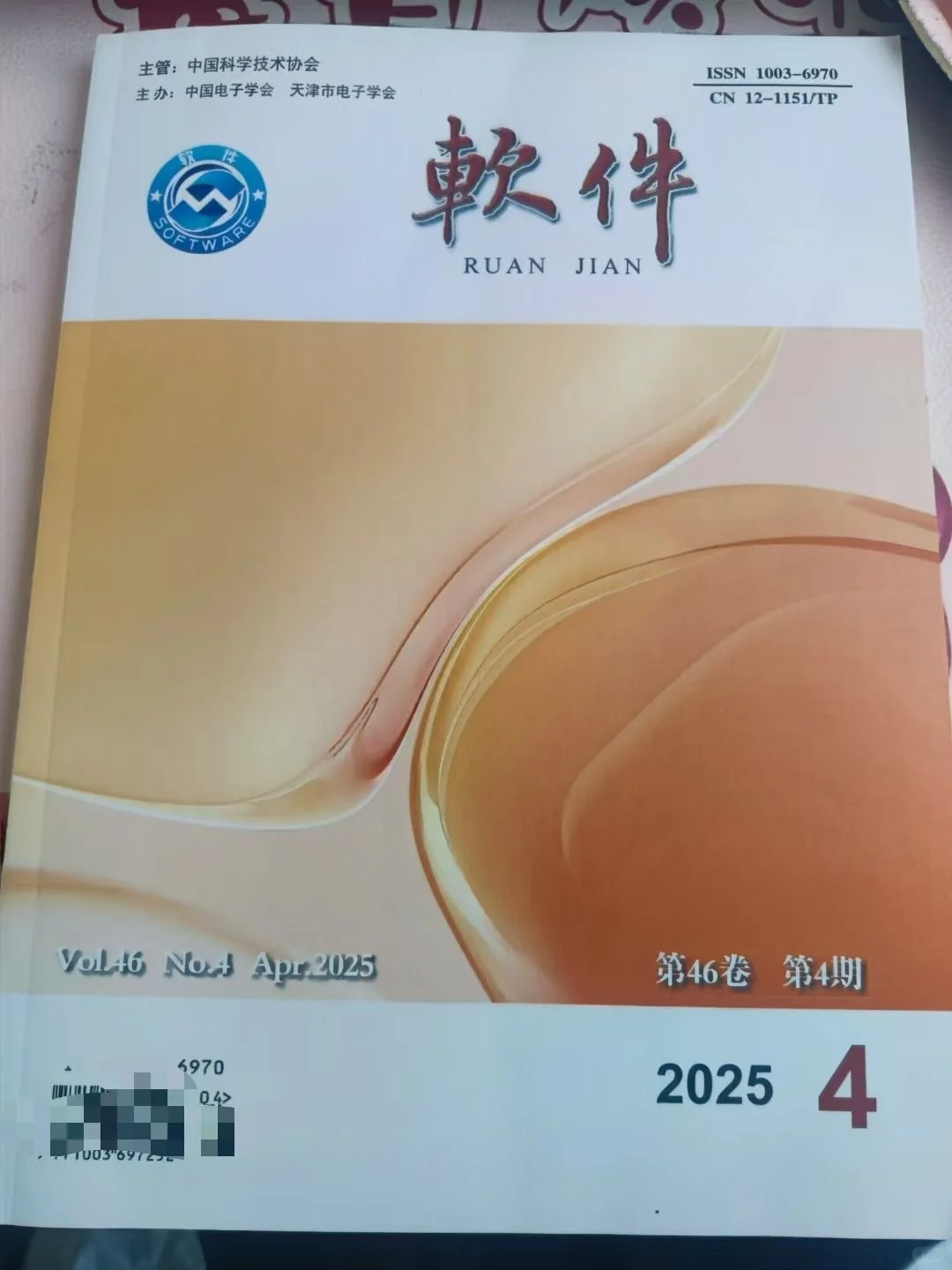 《软件》欢迎咨询