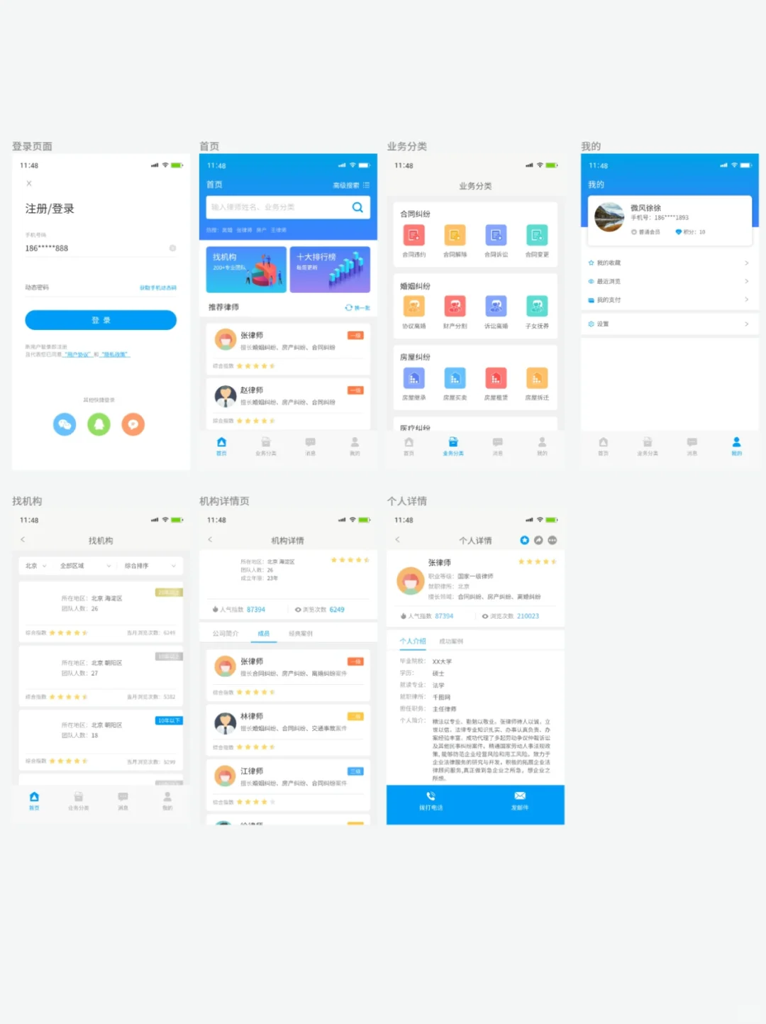 UI作品｜法律服务咨询APP设计分享
