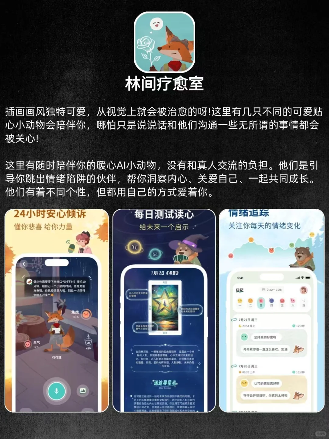 孤独女孩的宝藏APP