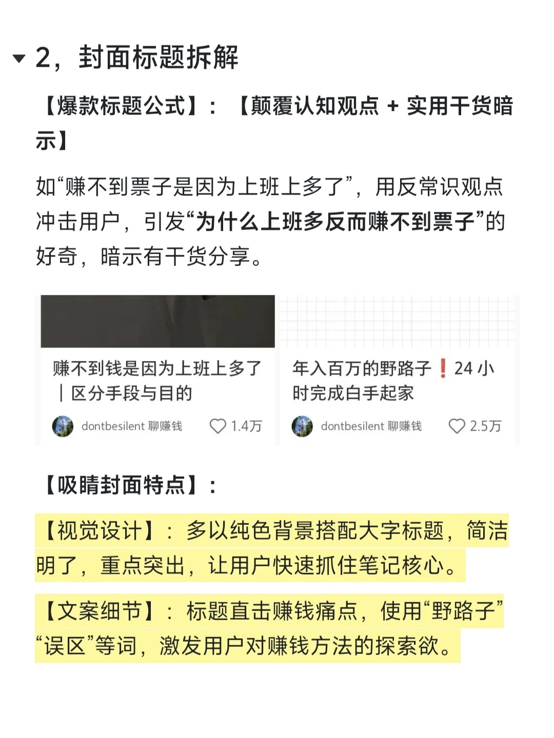 拆解聊赚钱博主，怎么聊赚钱到月入10w的？