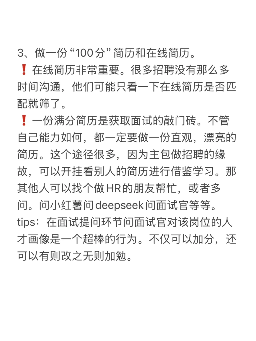 求职 | 普通人求职用好这四个软件就够了