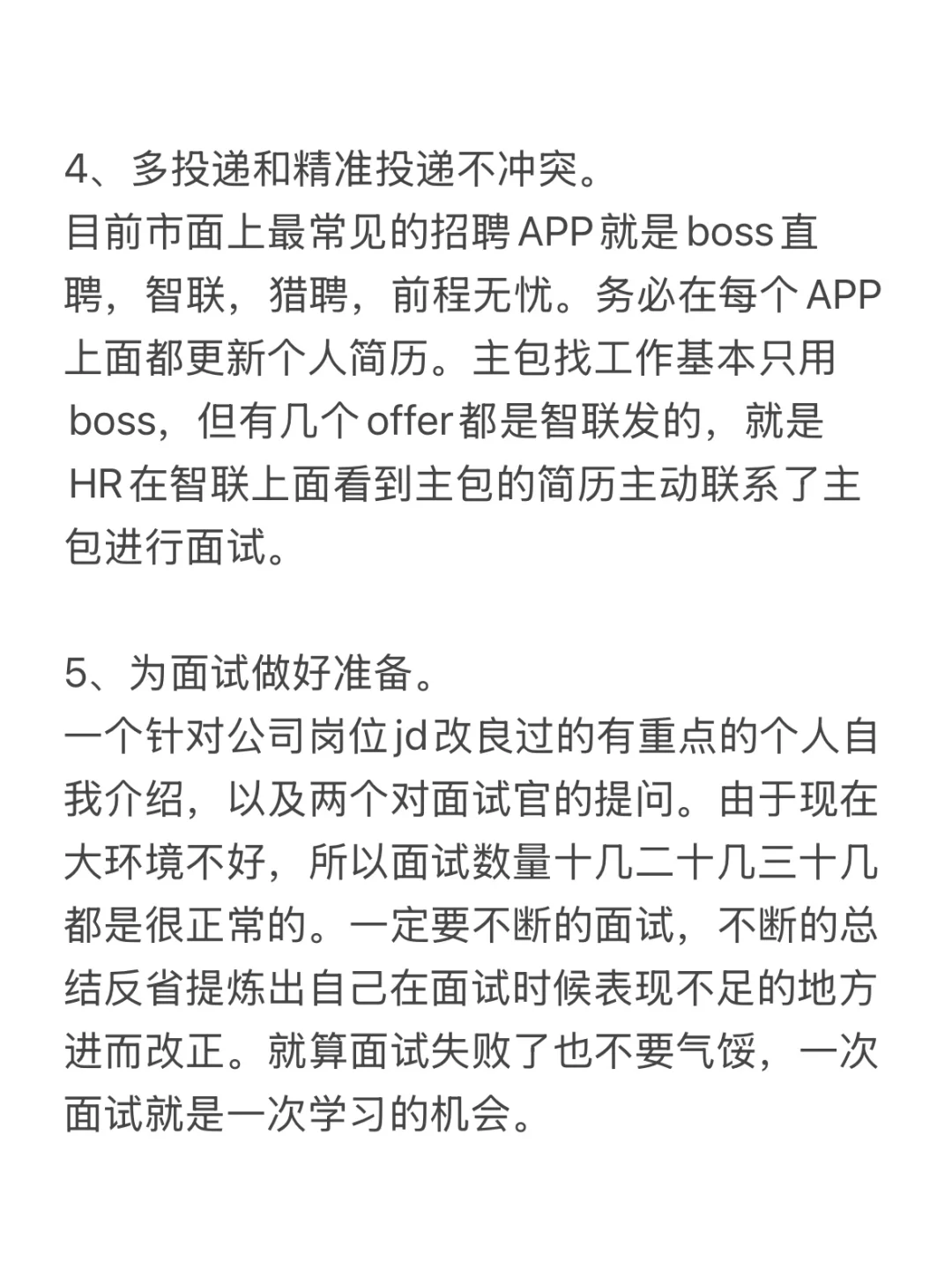 求职 | 普通人求职用好这四个软件就够了