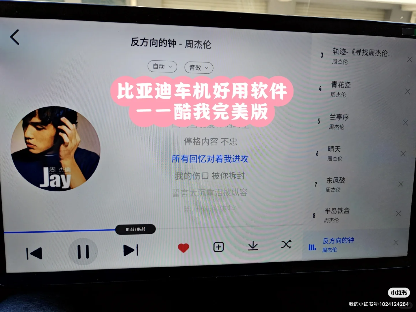 比亚迪车机好用软件合集（持续更新中）