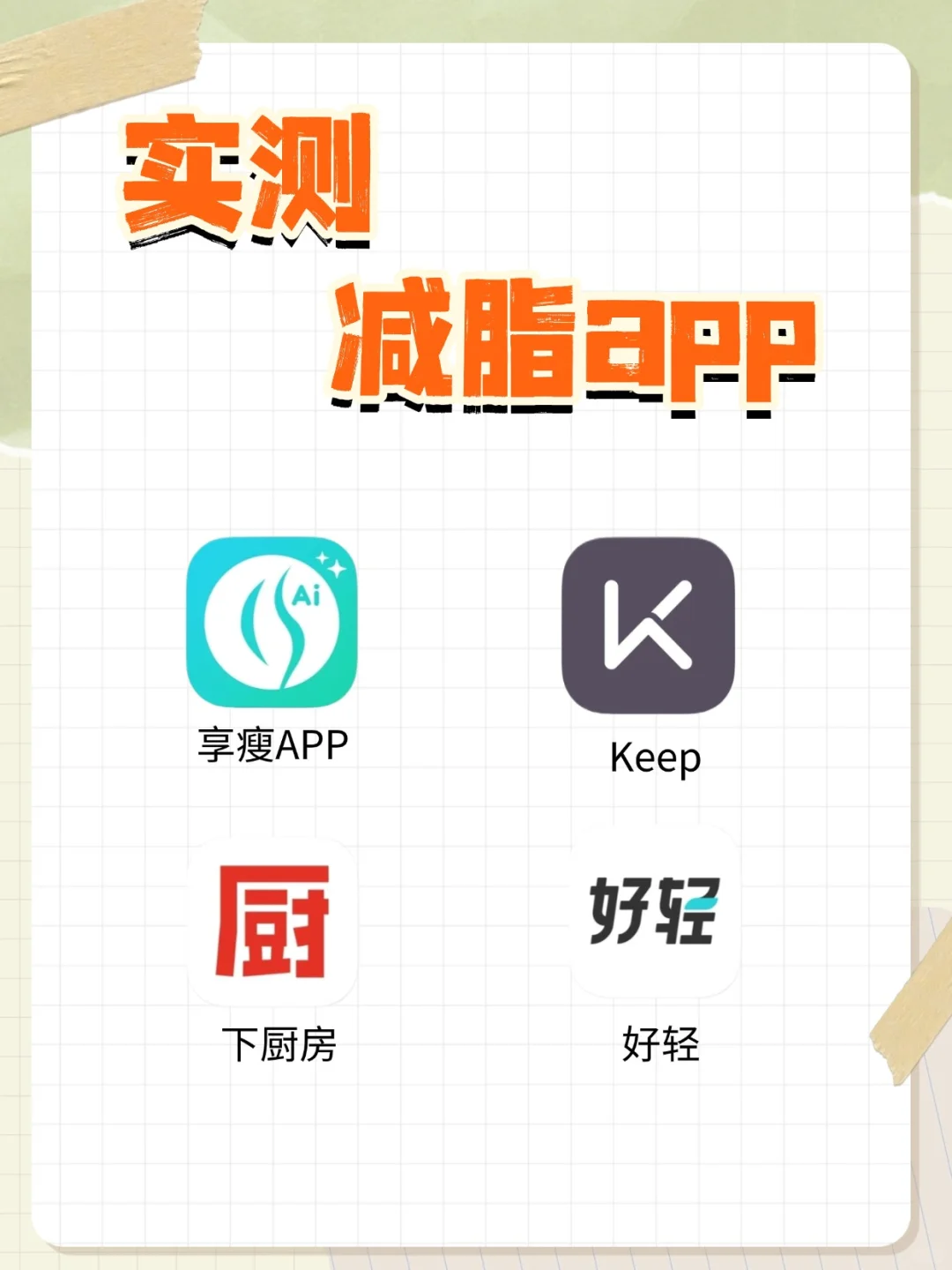 享瘦app|打工人的减脂救星来啦！