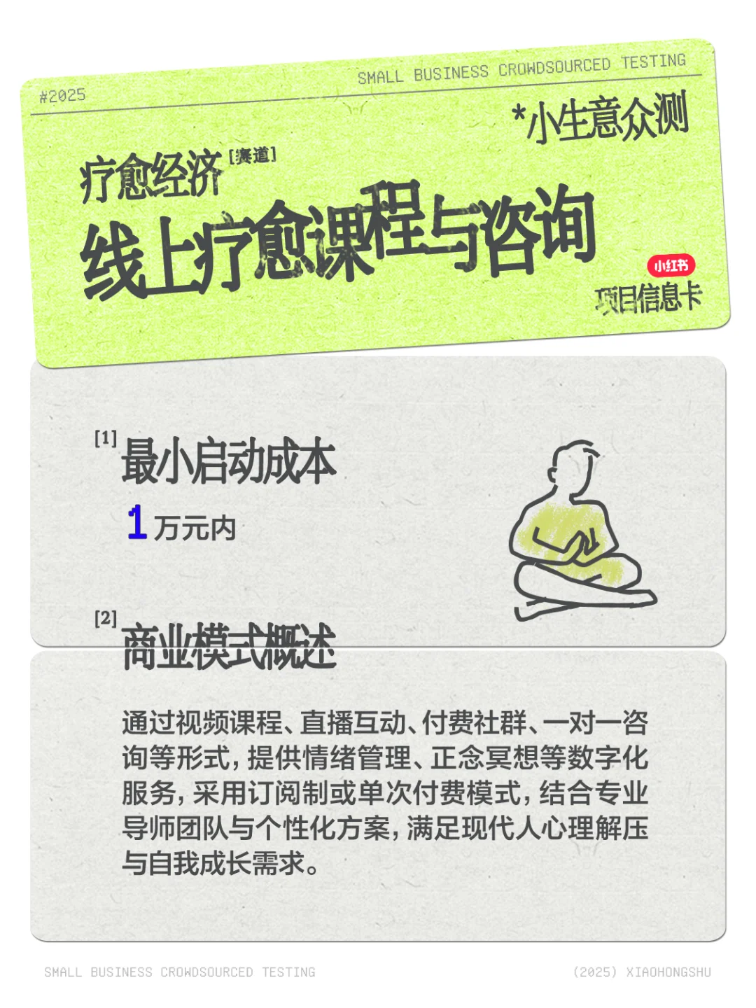 小生意众测 | 疗愈经济,是解药还是幻觉?