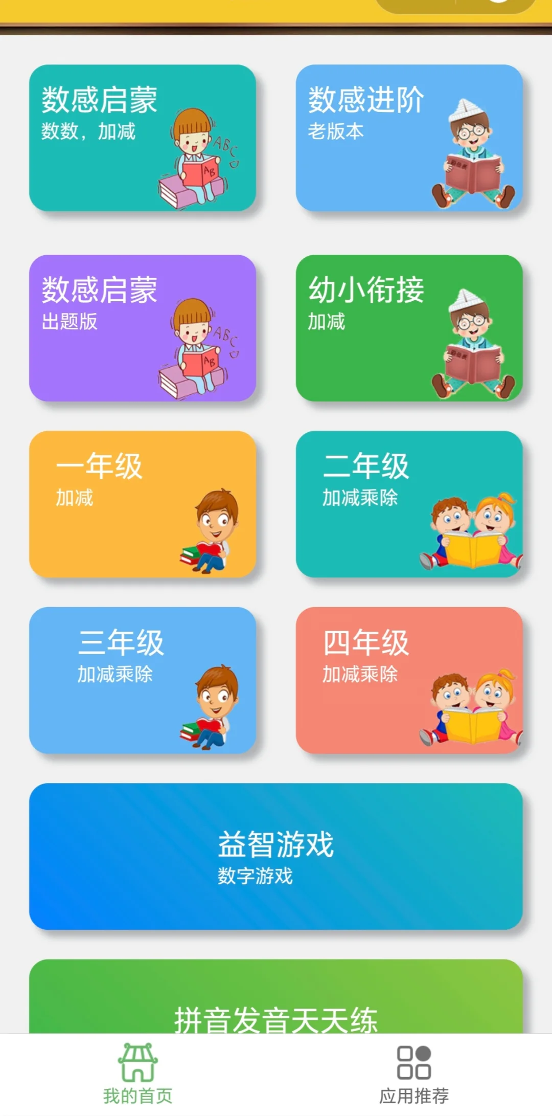 😤😤😤为啥娃一年级了才发现这个。。