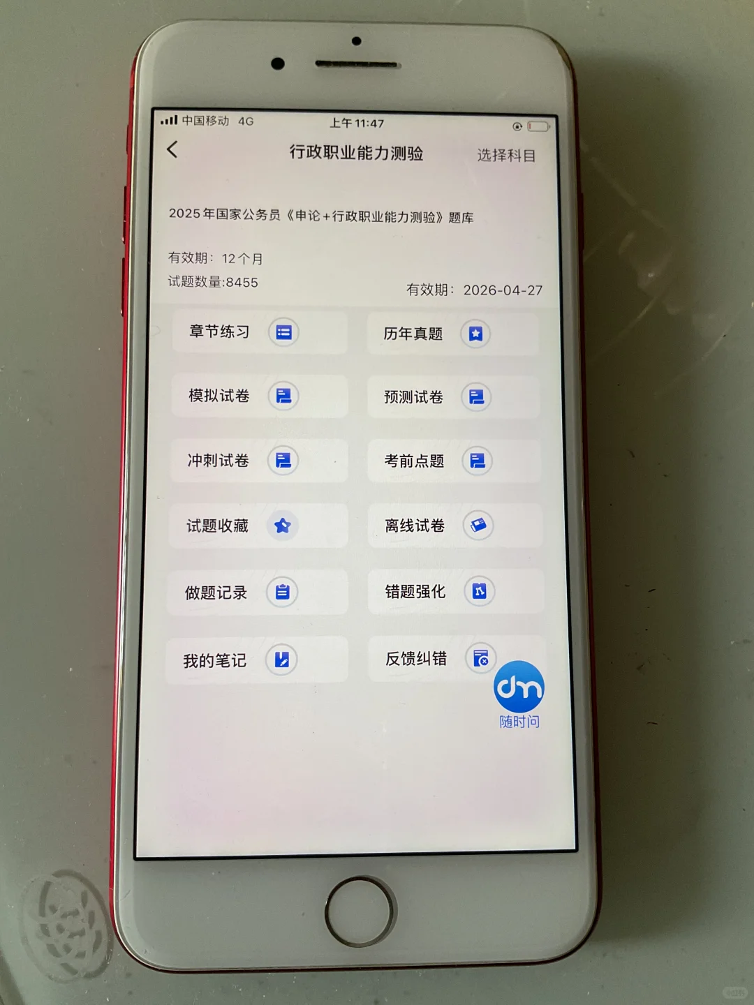 省考国考通通拿下💓我要感谢死磕这个App