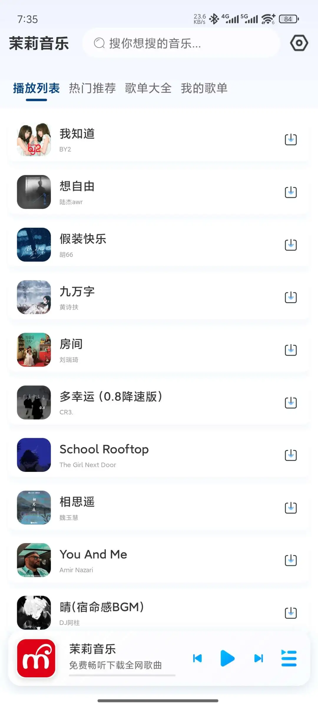 🎵 20M听歌神器！VIP歌曲免费下+全屏歌词