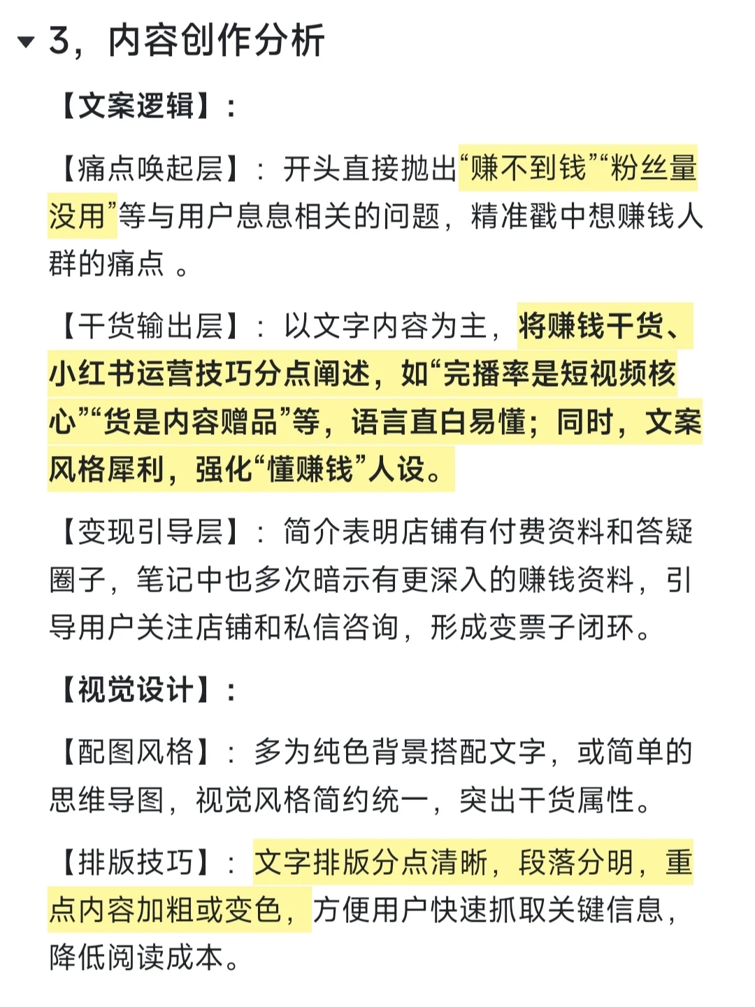 拆解聊赚钱博主，怎么聊赚钱到月入10w的？
