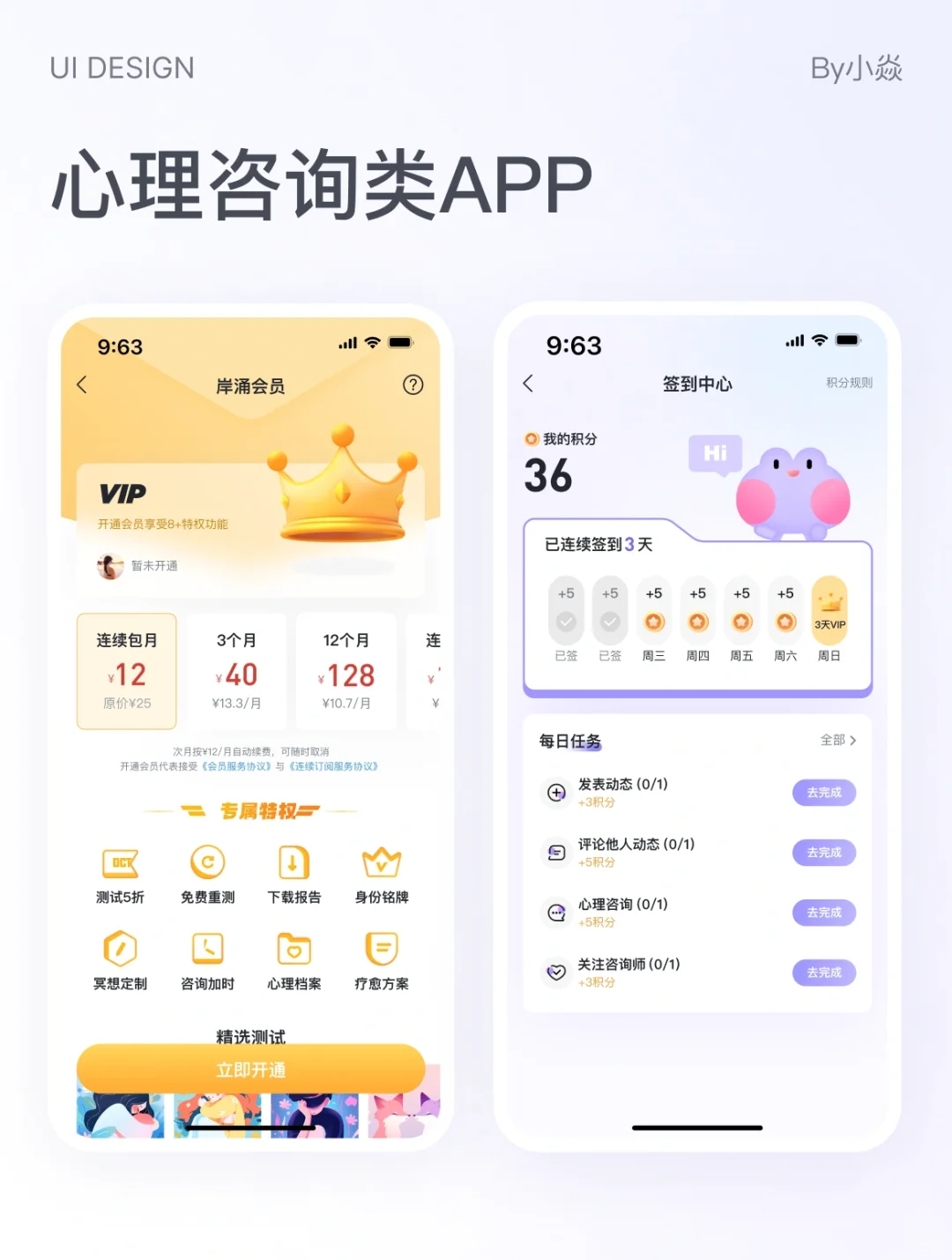 UI分享｜紫色还不会配吗？