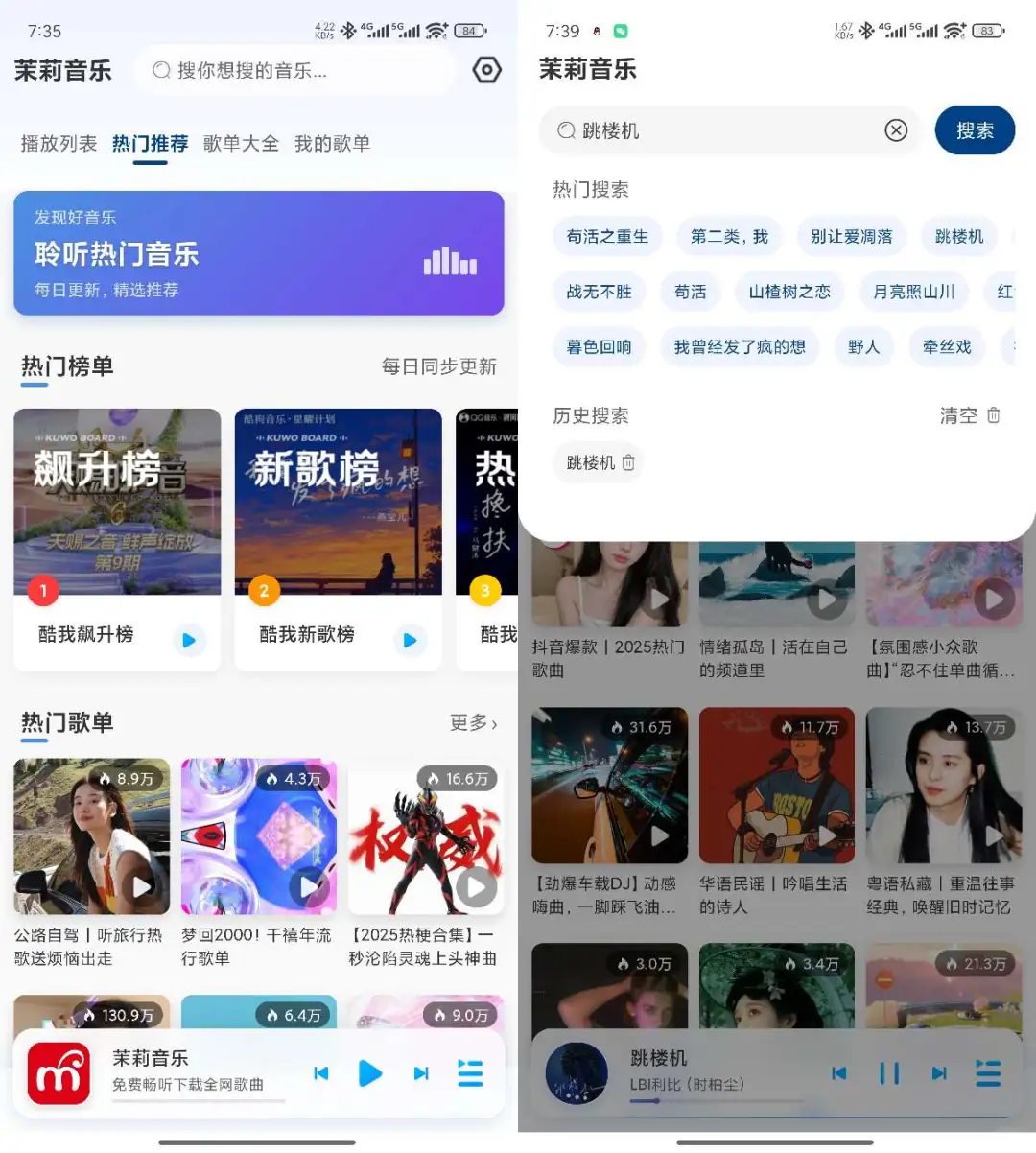 🎵 20M听歌神器！VIP歌曲免费下+全屏歌词