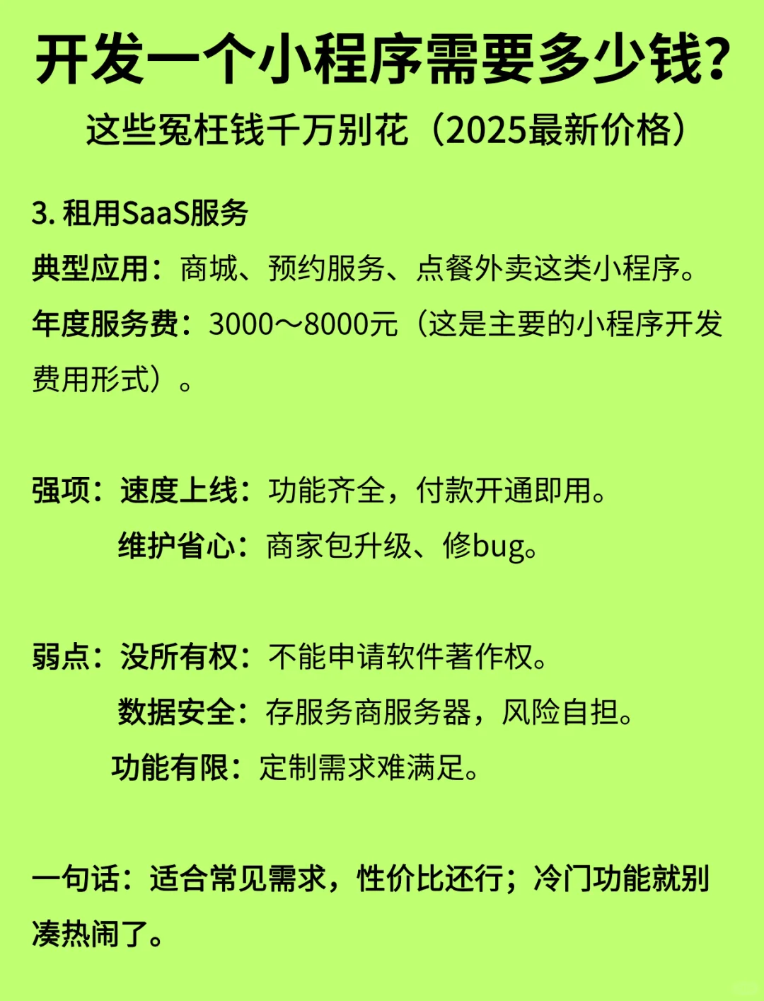 2025年开发一个小程序需要多少钱？