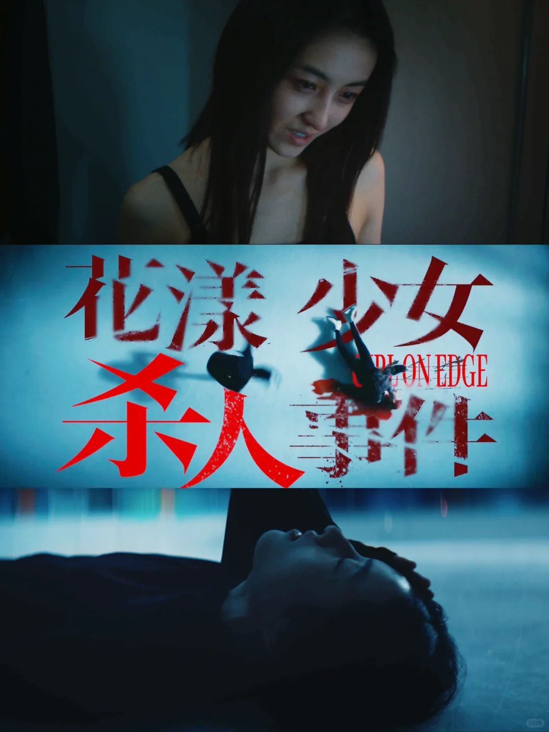 张子枫新片，想刀了NPD的心都在眼神戏里了！