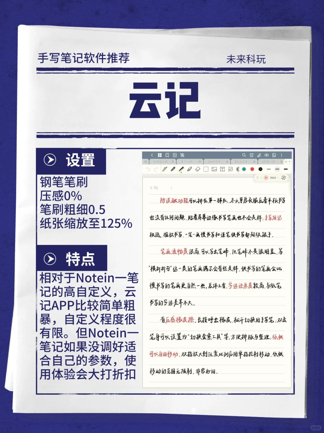 软件推荐系列❗手写笔记软件(红黑榜–红榜)