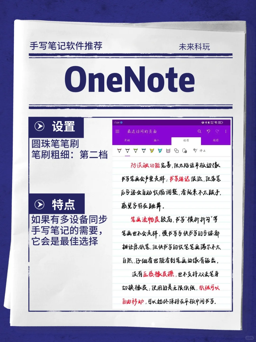 软件推荐系列❗手写笔记软件(红黑榜–红榜)