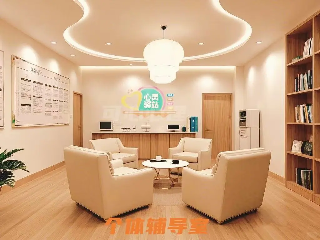 心理咨询室建设全流程，从0到1保姆级教程