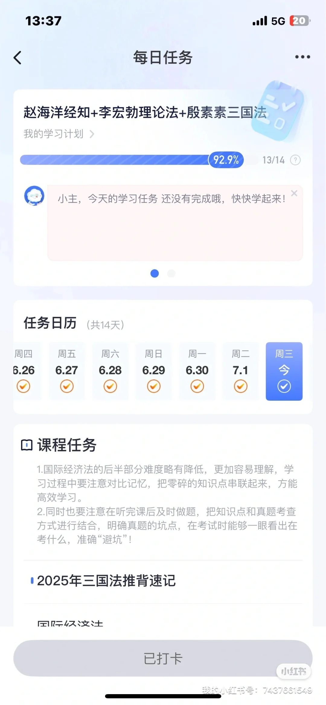 觉晓法考助你备考无敌