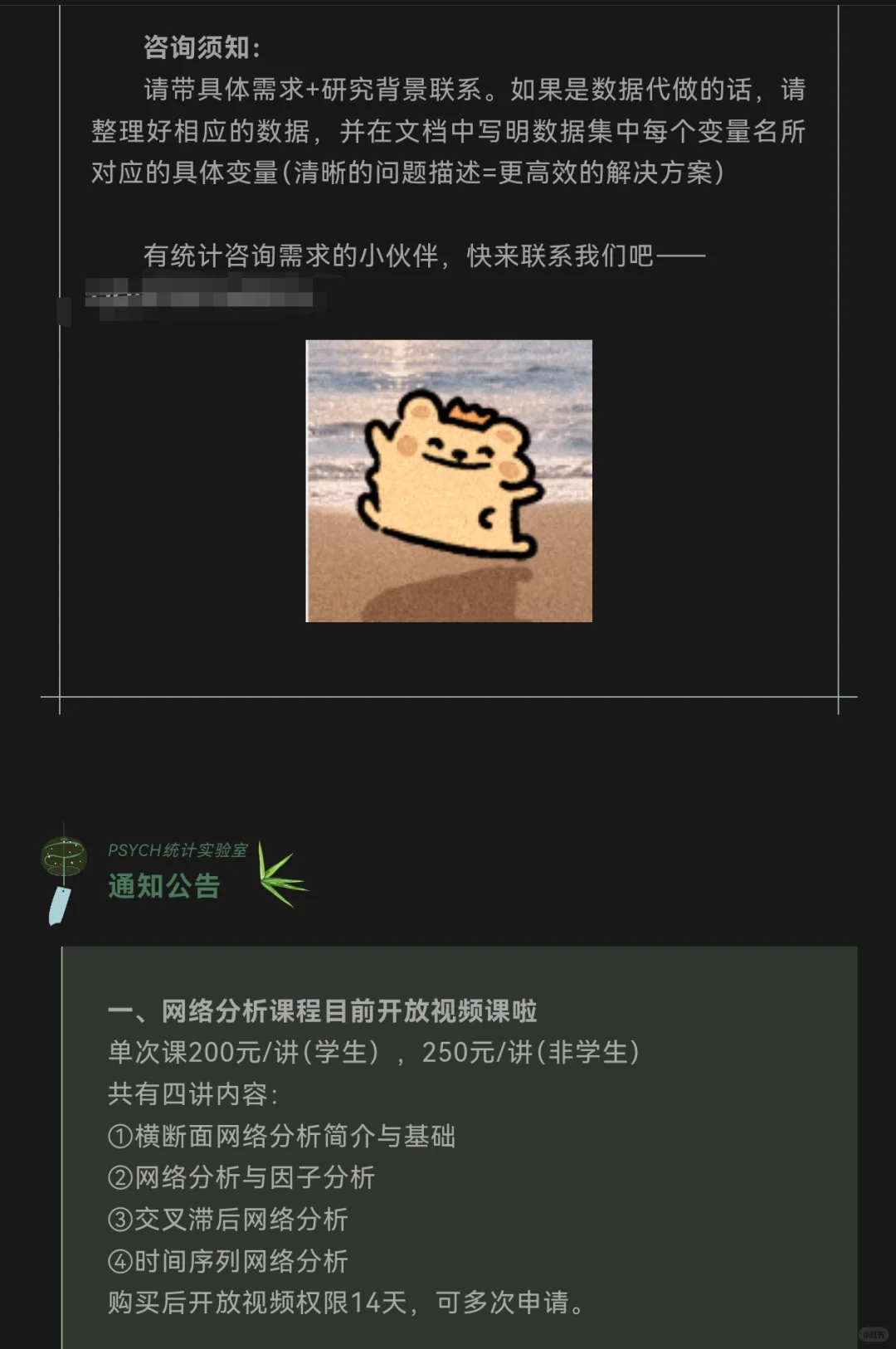 Psych统计自习室统计咨询服务来啦