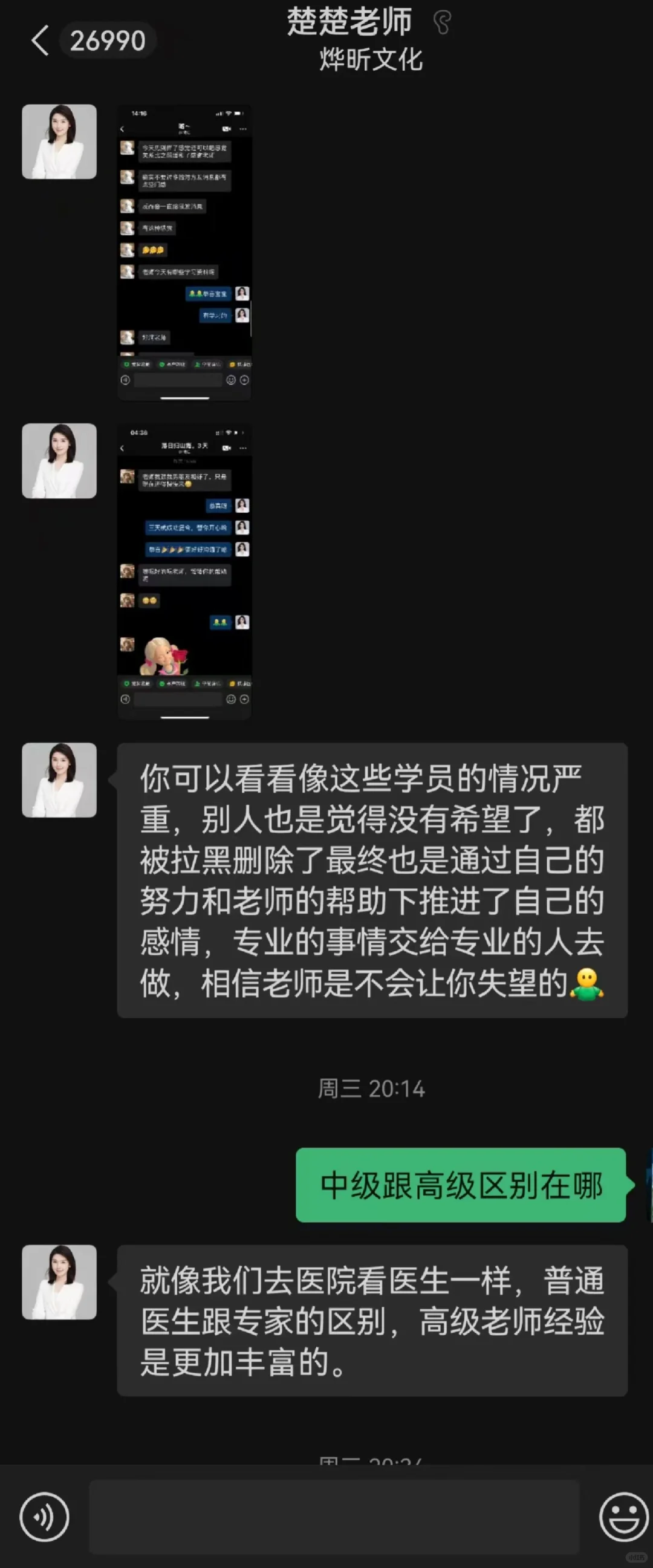 分手第18天，我付费咨询情感问题，踩雷不值