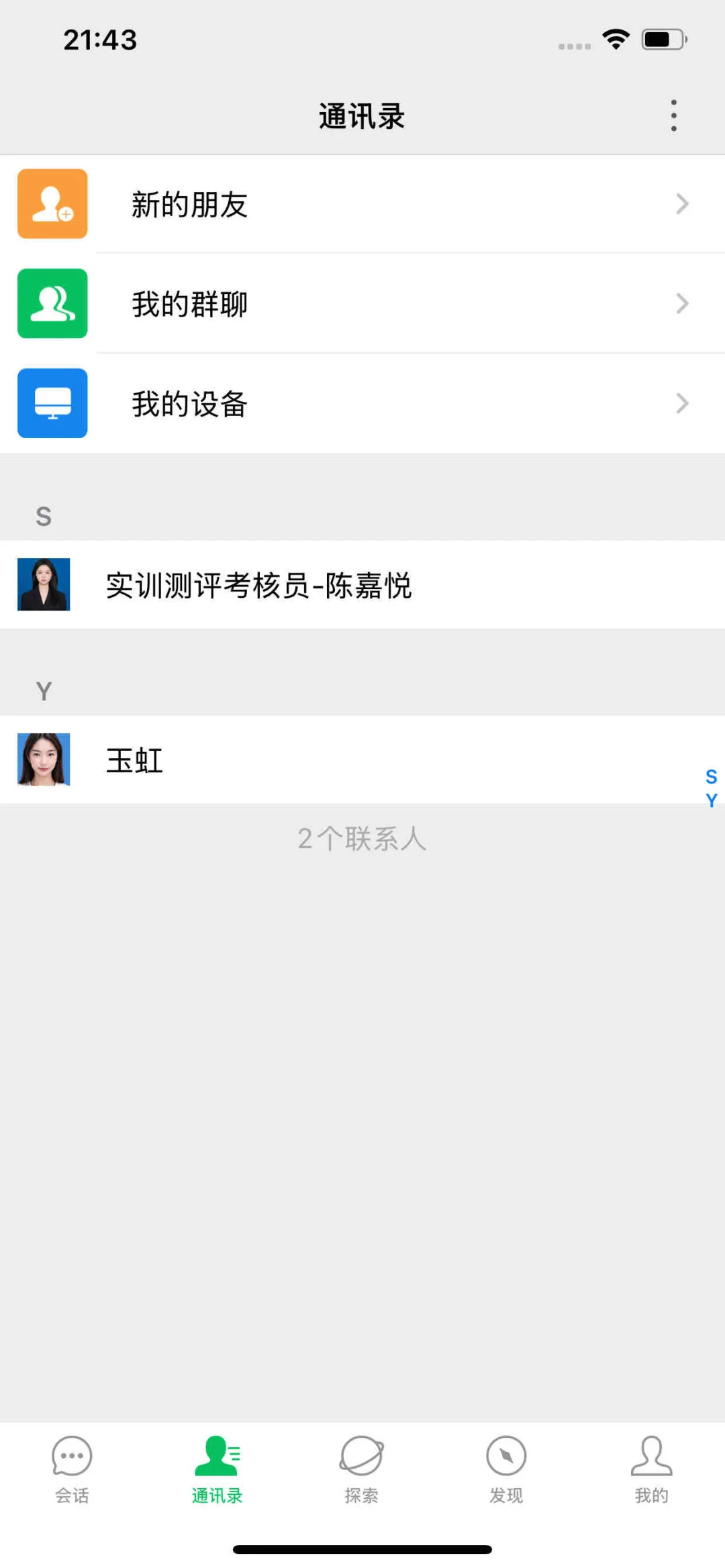 压死求职人的最后一根稻草是诈骗！