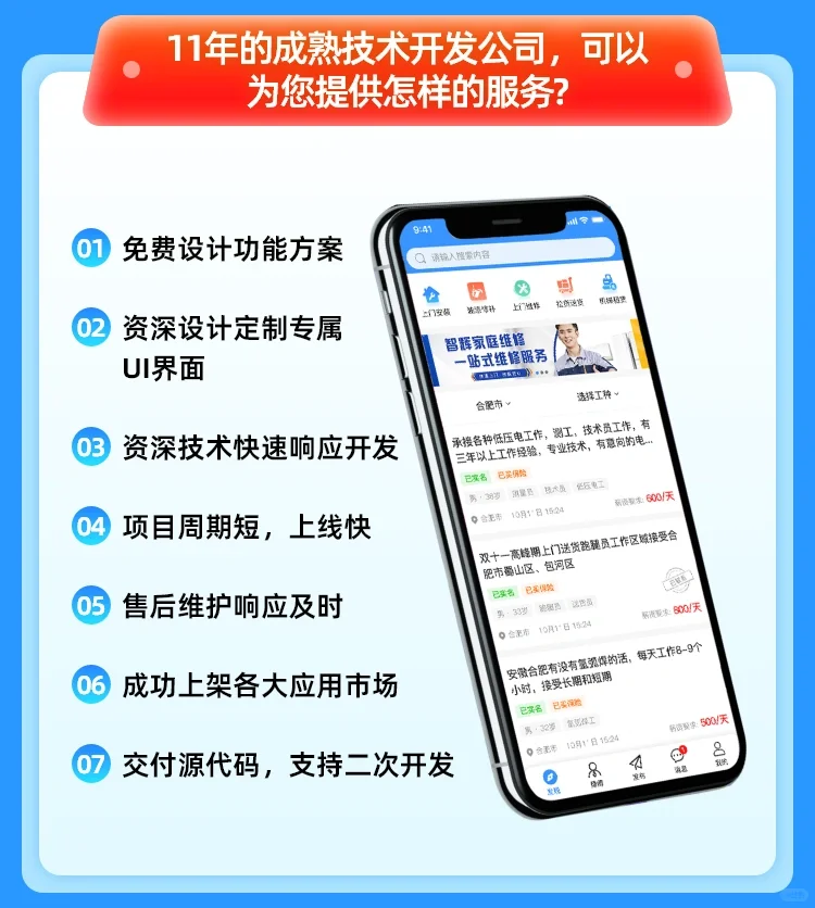 11年专业定制开发app公司，免费提供开发方案