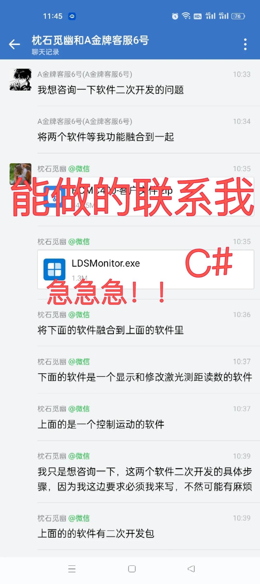 C#能做的大佬联系我