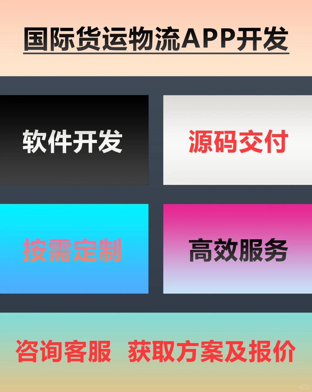 国际货运物流APP开发 海外货运界的超级飞侠