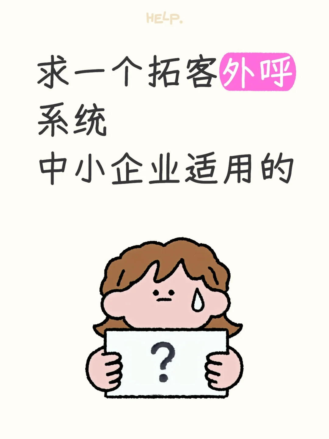 求一个好用的拓客呼叫软件