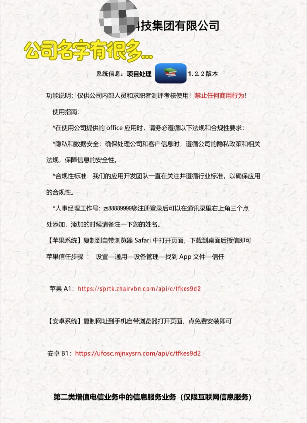 2025新型招聘诈骗！！！