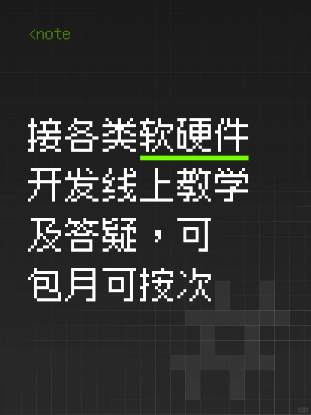❔接各类开发教学或答疑