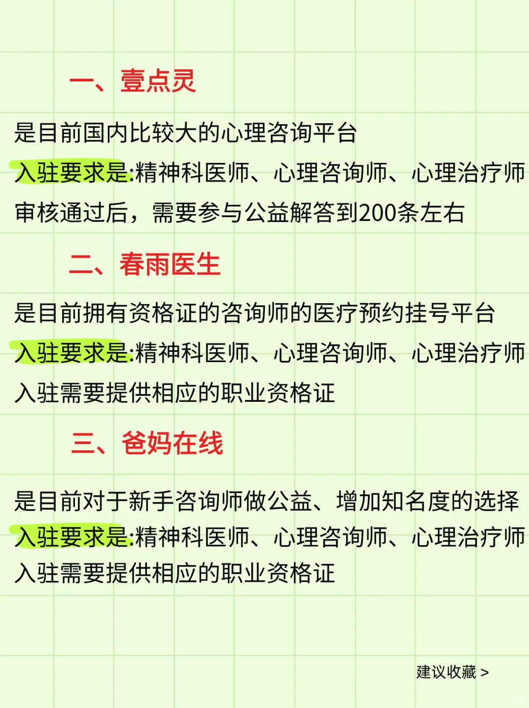 四大心理咨询师入驻平台