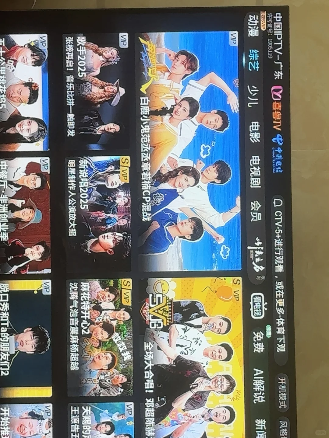 电视看不了S VIP