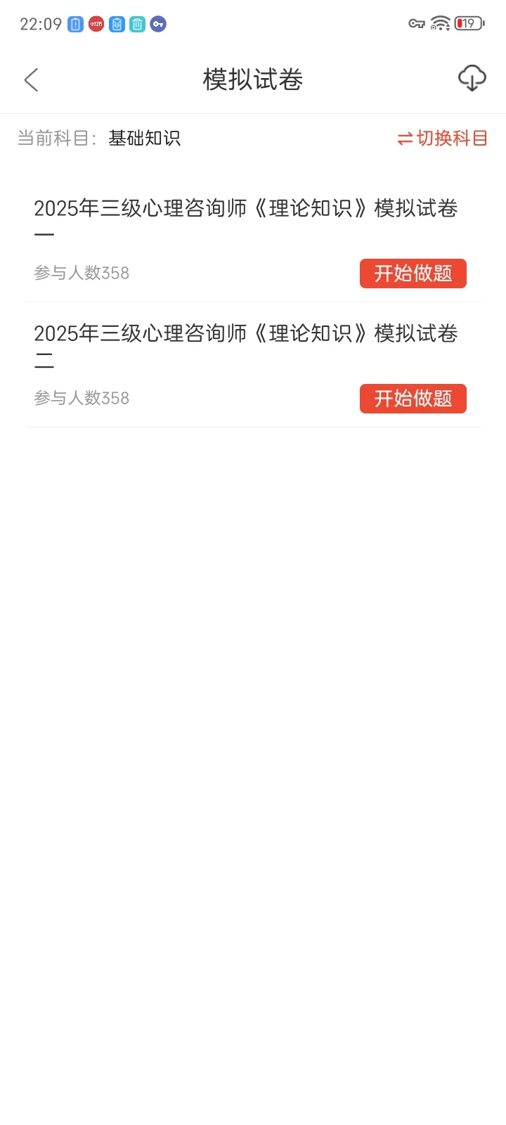 心理咨询师,一个小众但超级好用的app💯备