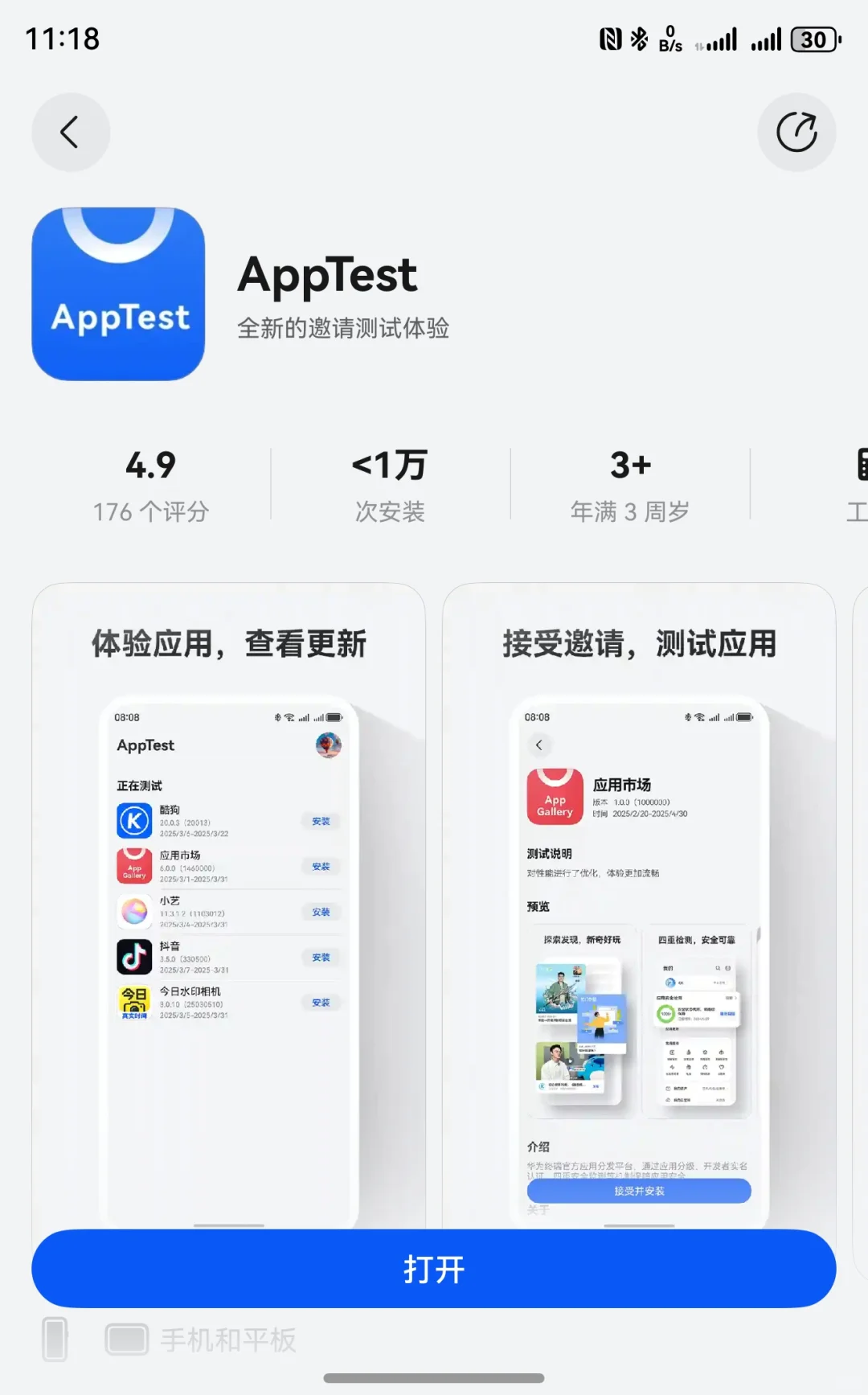 华为上架全新应用测试软件AppTest