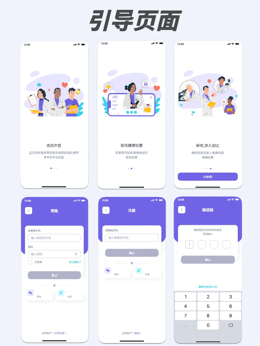 5w接了一个在线问诊APP