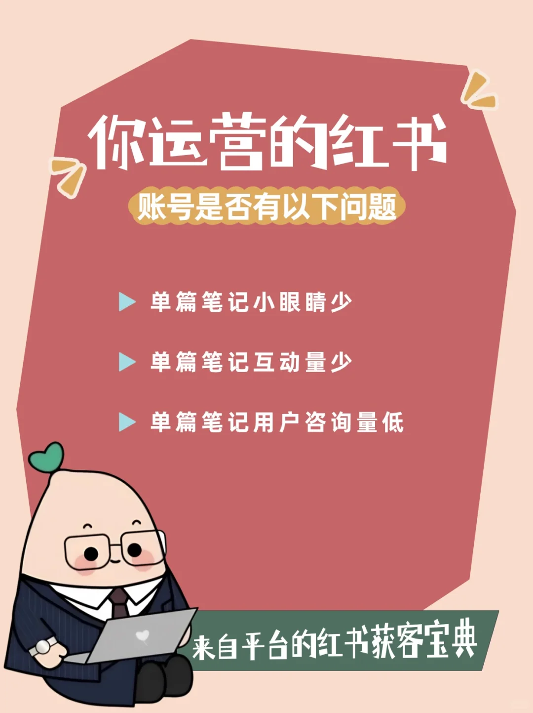 小红书官方合作，1V1全程陪跑免费教聚光投流