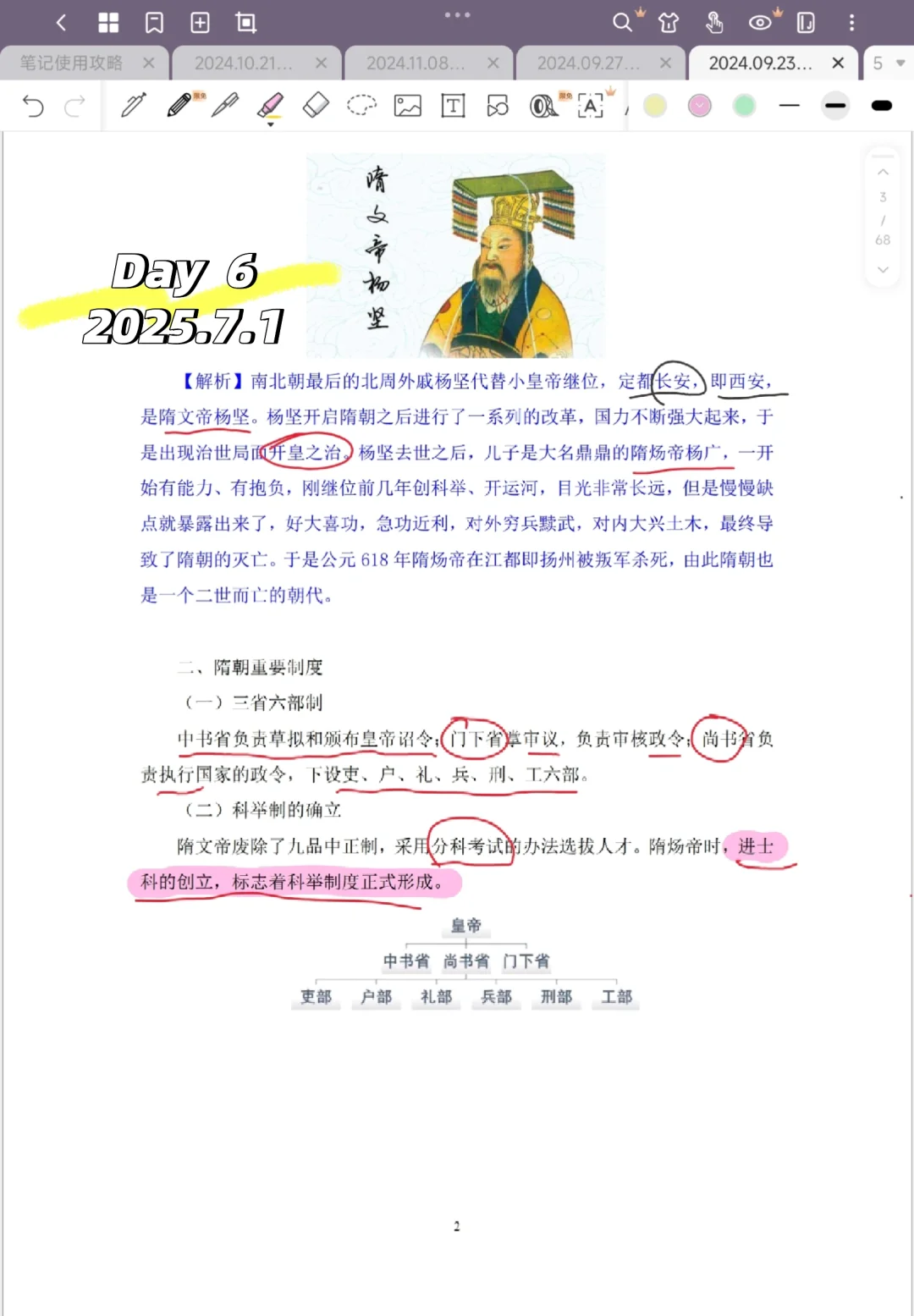 生产力工具之安卓版6