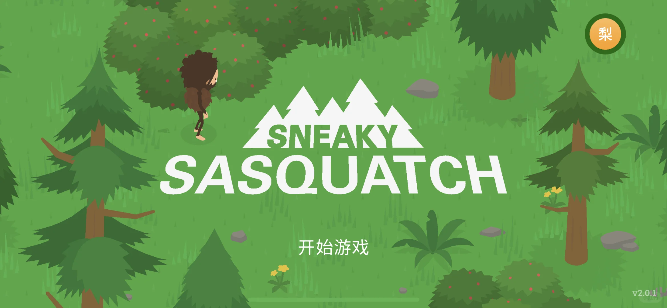 任何人没有玩过这个游戏我都会伤心的OK？