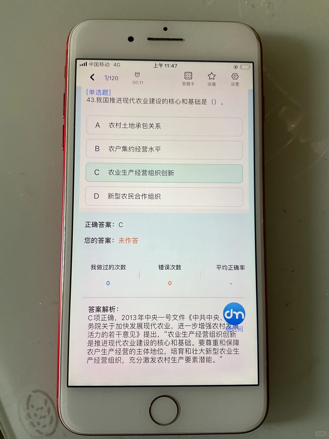 省考国考通通拿下💓我要感谢死磕这个App