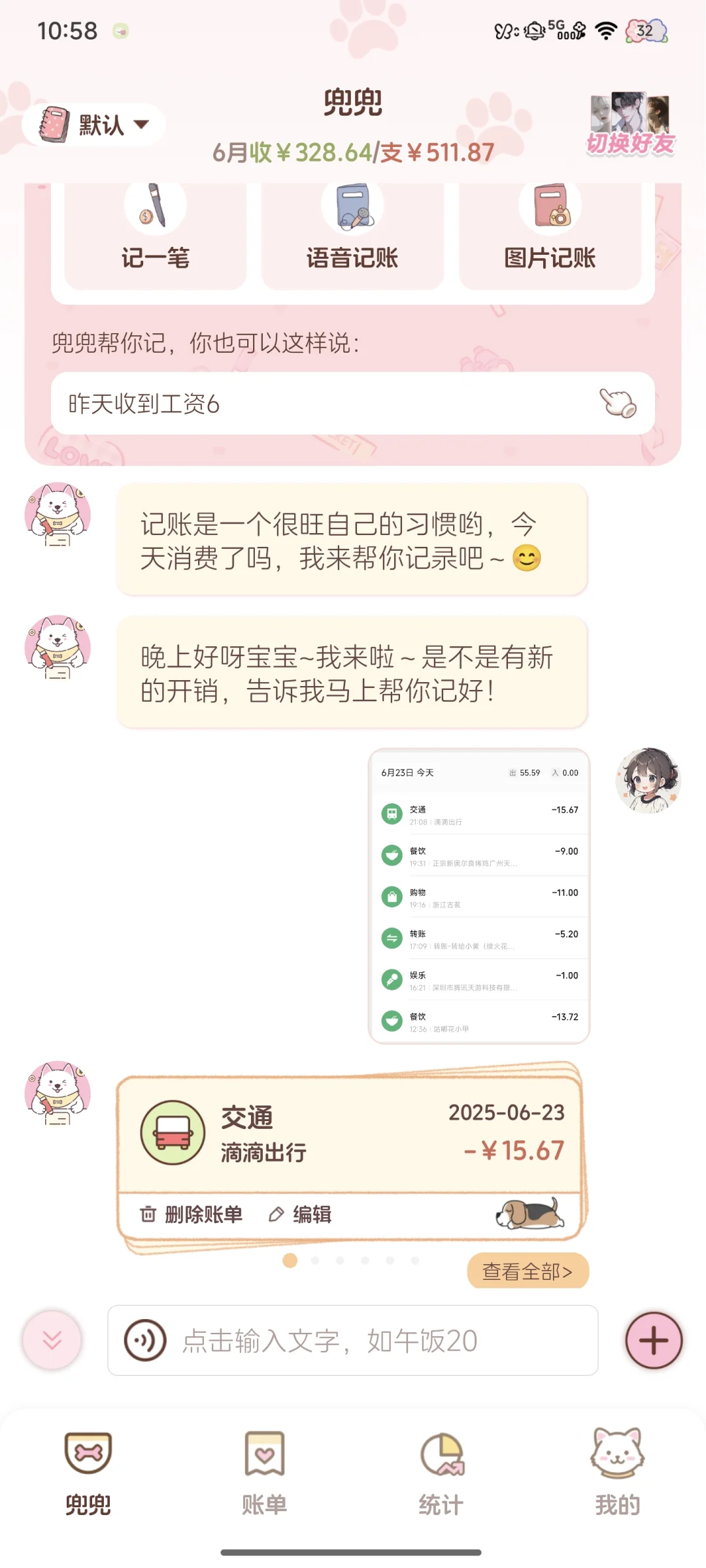 谁能告诉我一个好用的安卓记账app😰