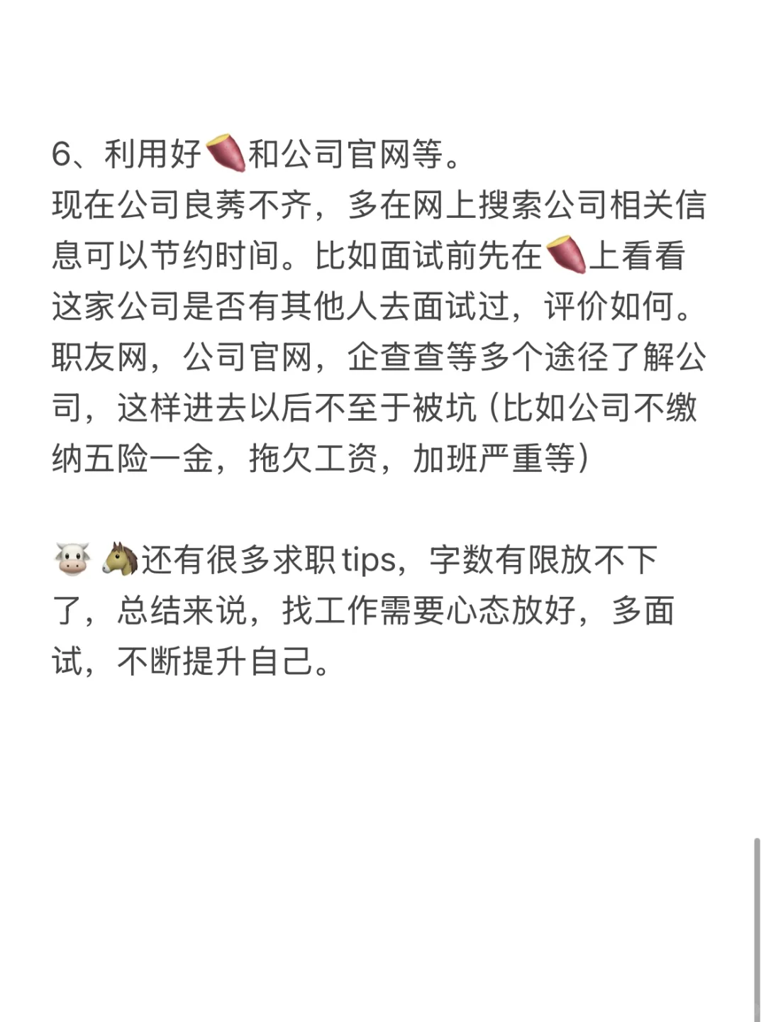 求职 | 普通人求职用好这四个软件就够了