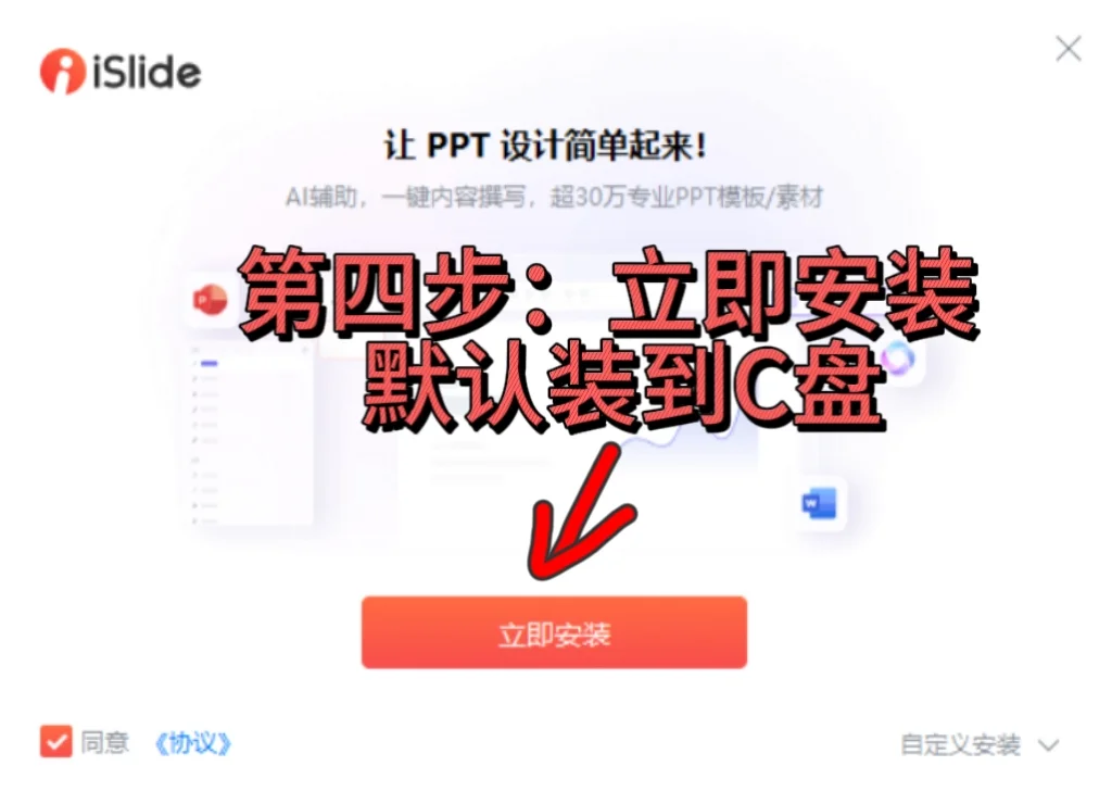 5min搞定islide下载安装