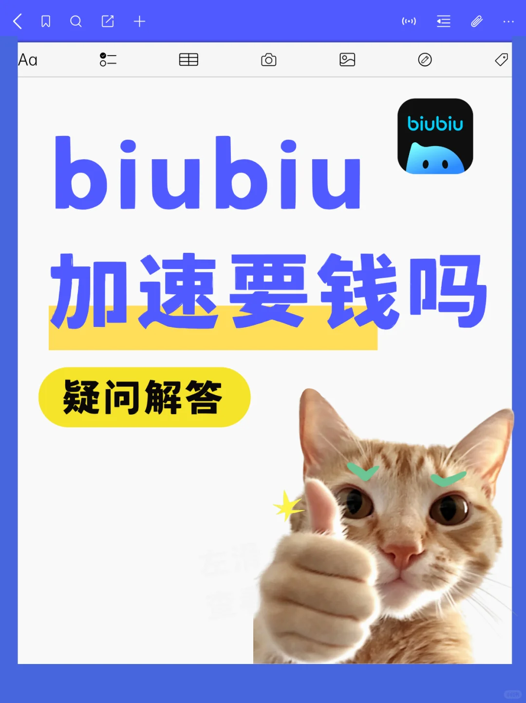 biubiu加速要钱吗？🎮真实情况大公开！