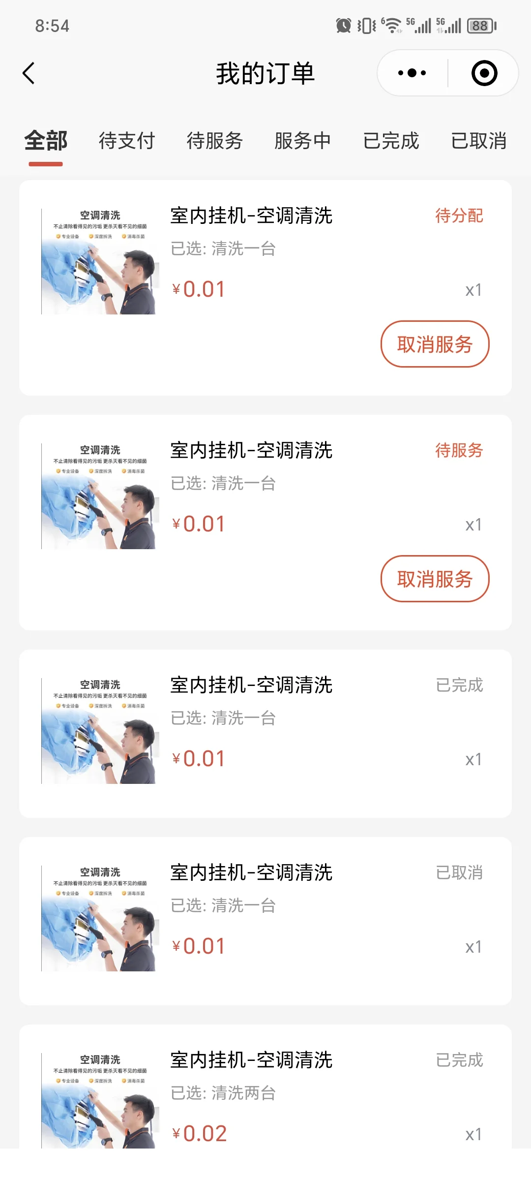 家政维修小程序开发源码搭建