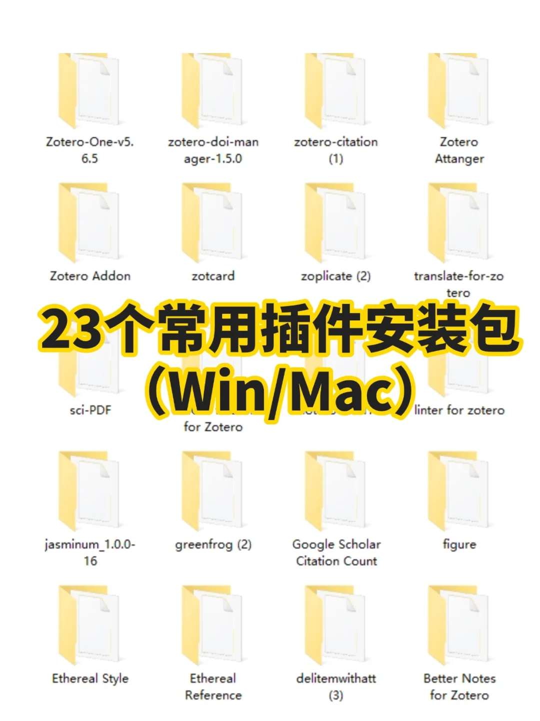 Zotero必装插件 | 手把手教你安装