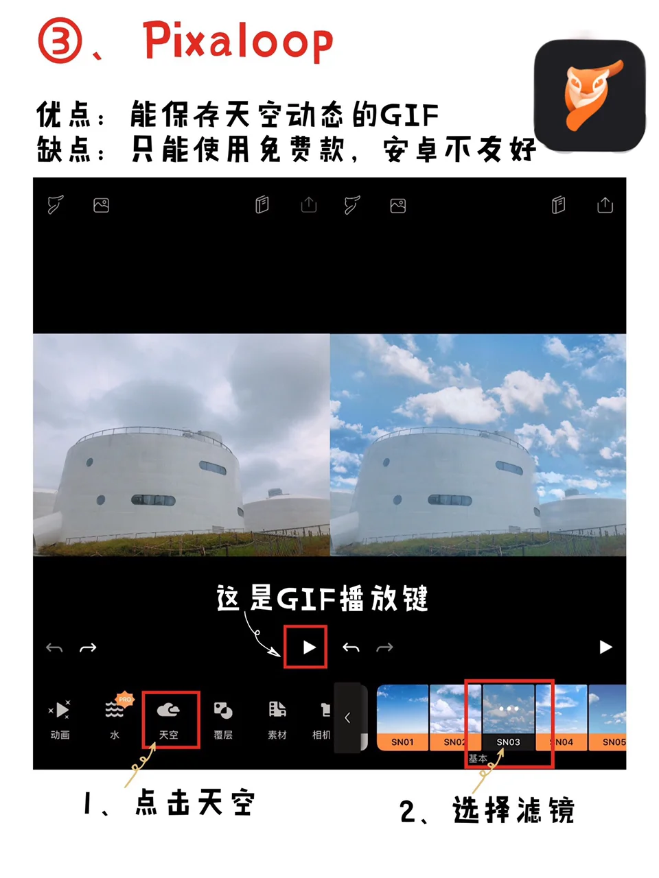 修图技巧🔥小红书最全的一键P天空手机教程
