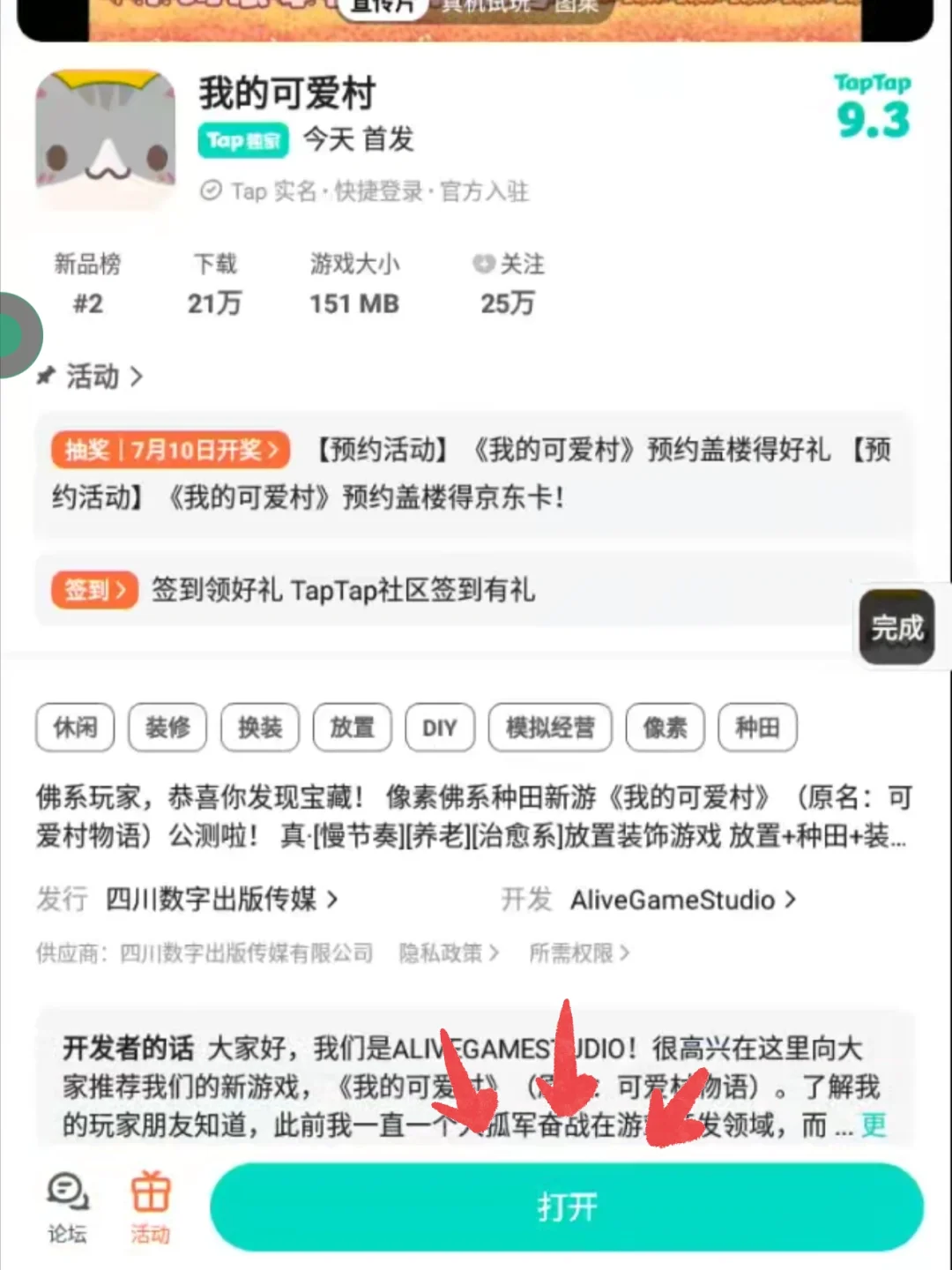 ios玩不了我的可爱村怎么办？右滑看方法